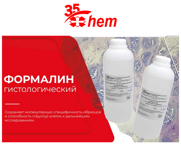 формалин-баннер.png формалин-баннер.png