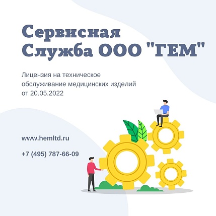 Сервисная служба "ГЕМ" Сервисная служба "ГЕМ"